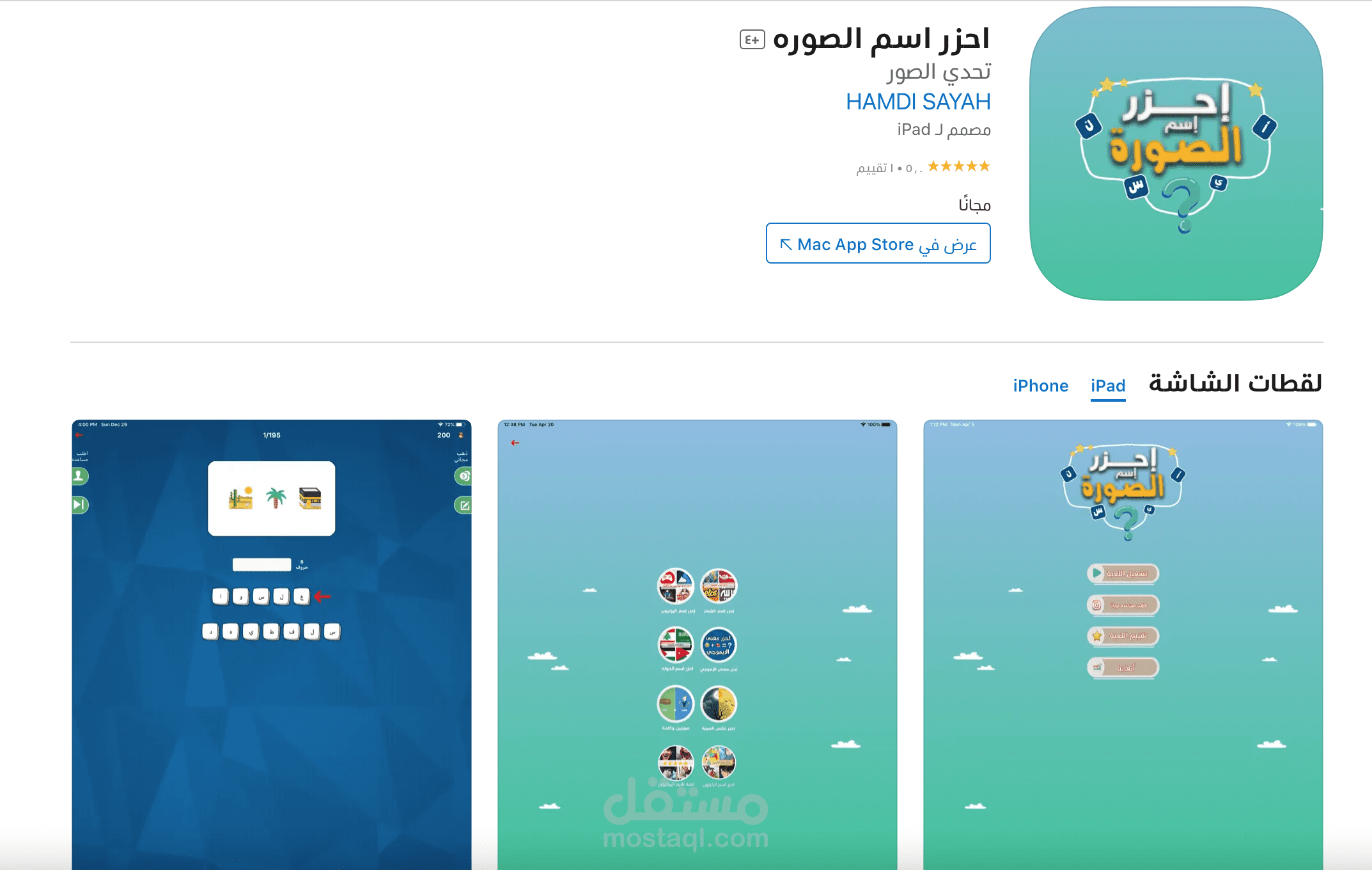 لعبة احزر اسم الصوره على الايفون