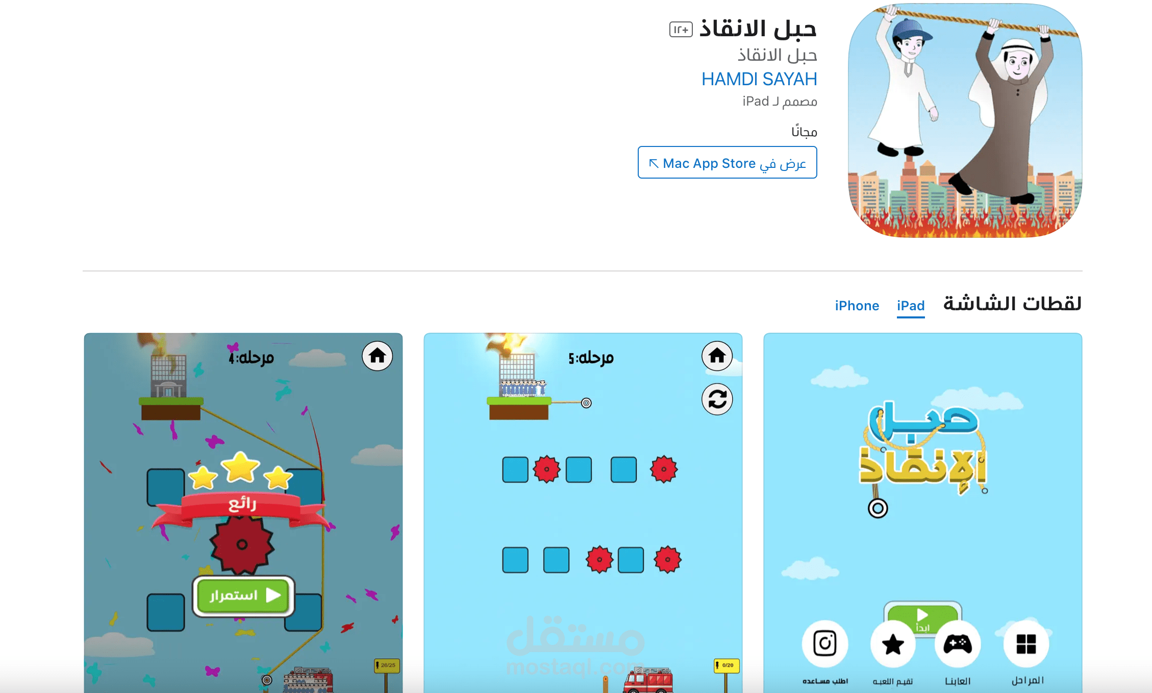 لعبة حبل الانقاذ بإستخدام unity