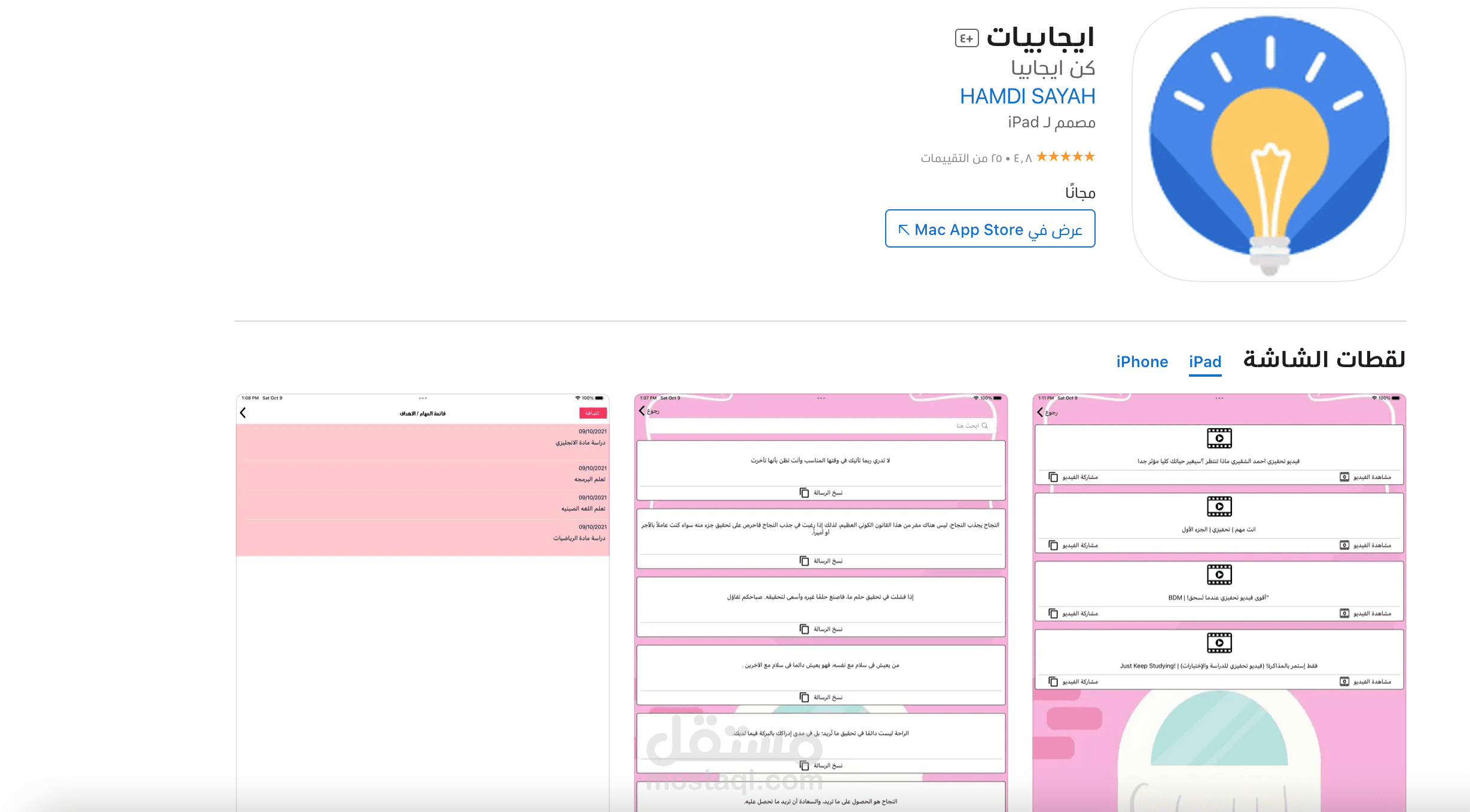تطبيق ايجابيات