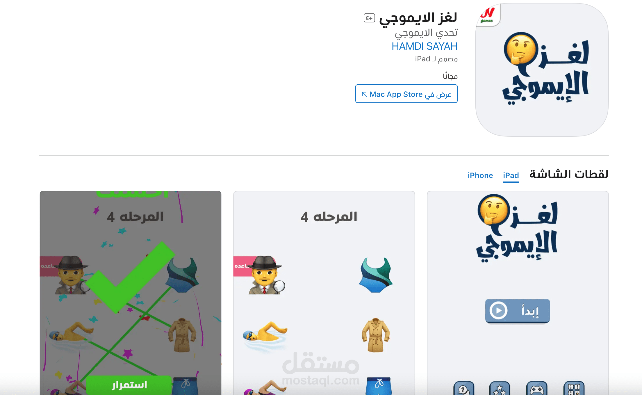 لعبة لغز الايموجي على الايفون