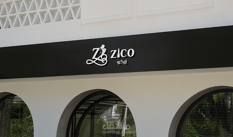 هوية بصرية - zico