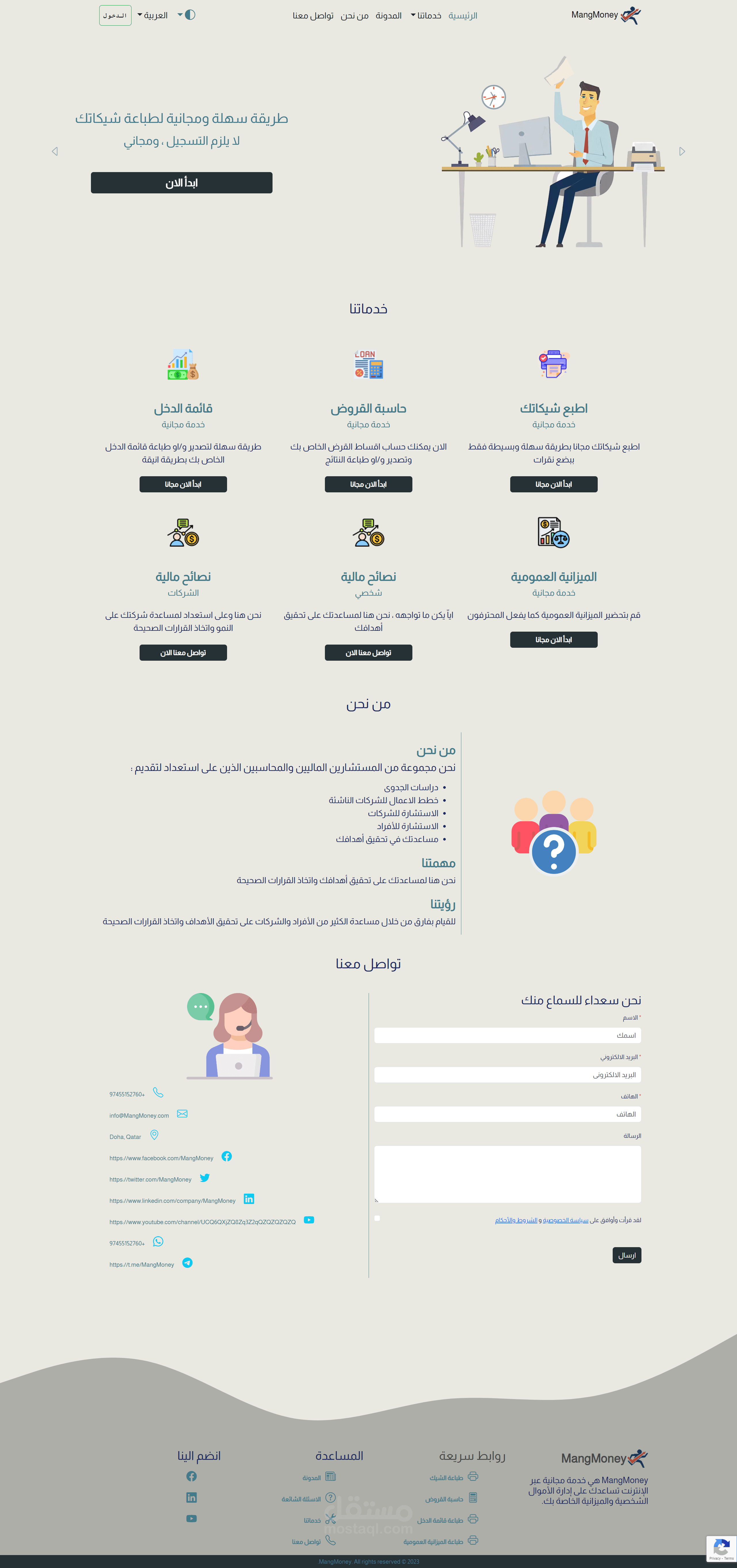 MangMoney.com موقع متخصص في طباعة الشيكات , قائمة الدخل , الميزانية العمومية وكذلك حاسبة القروض