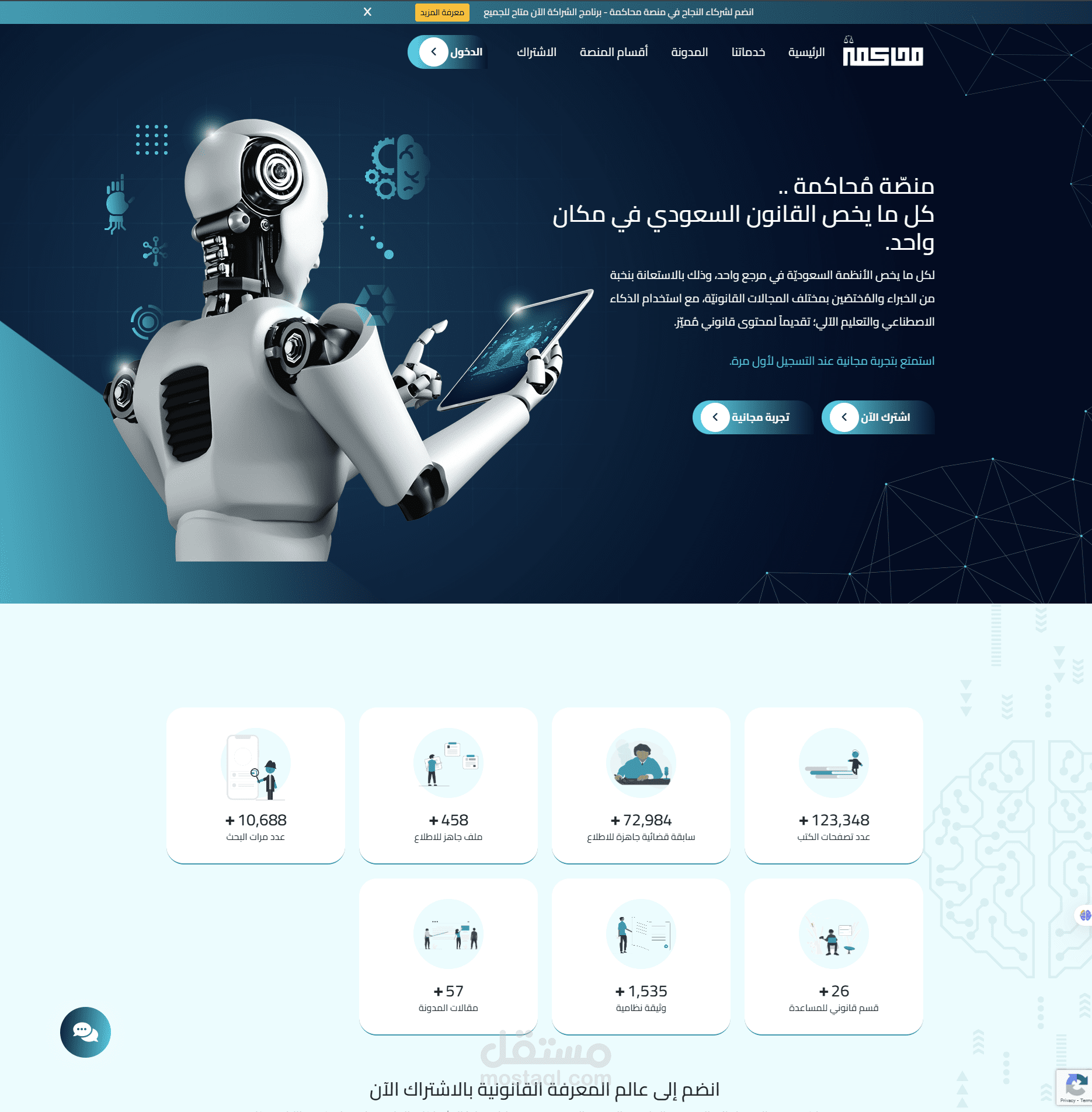 منصة محاكمة