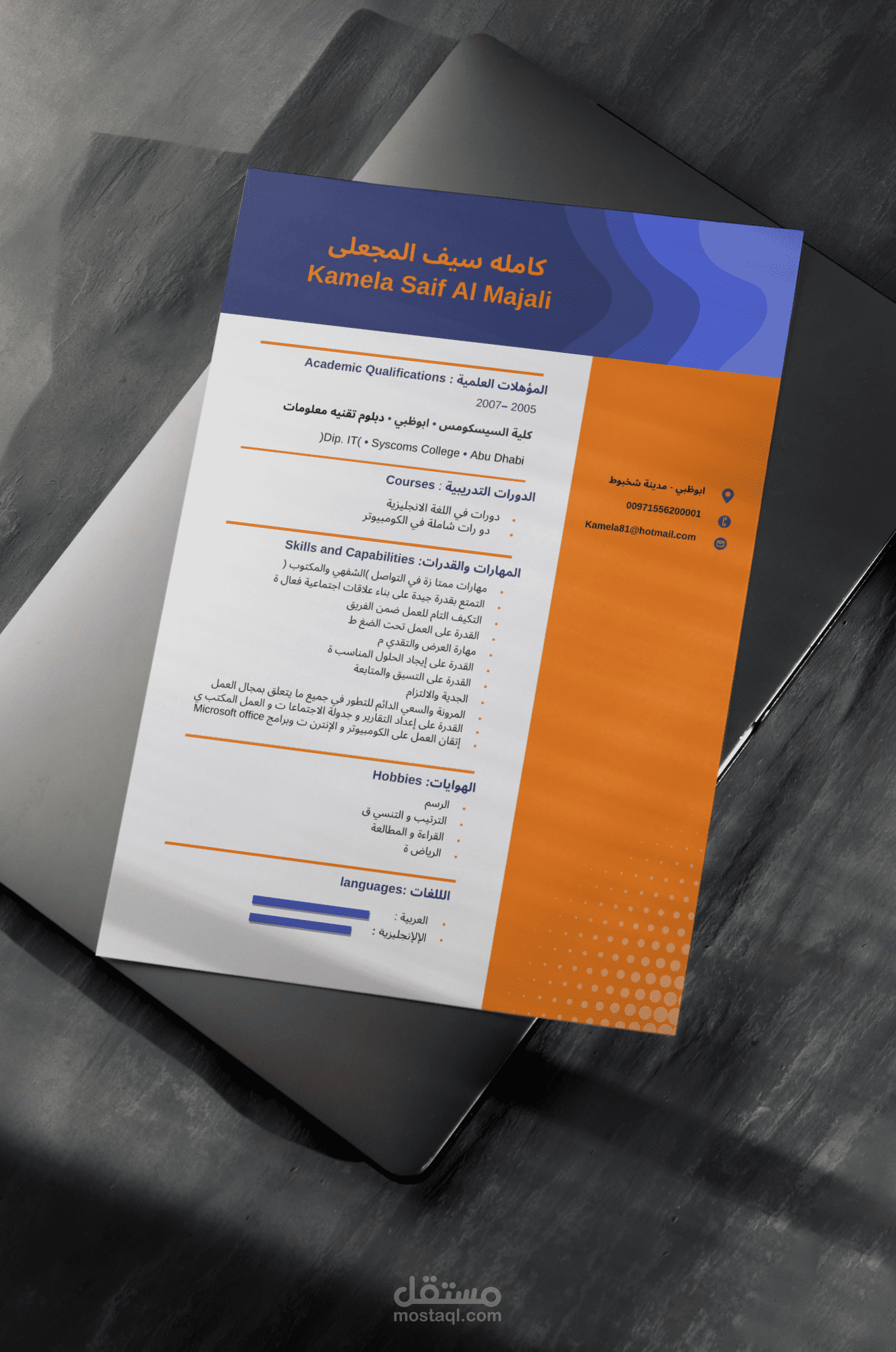 إعداد سيرة ذاتية احترافية مع cover letter