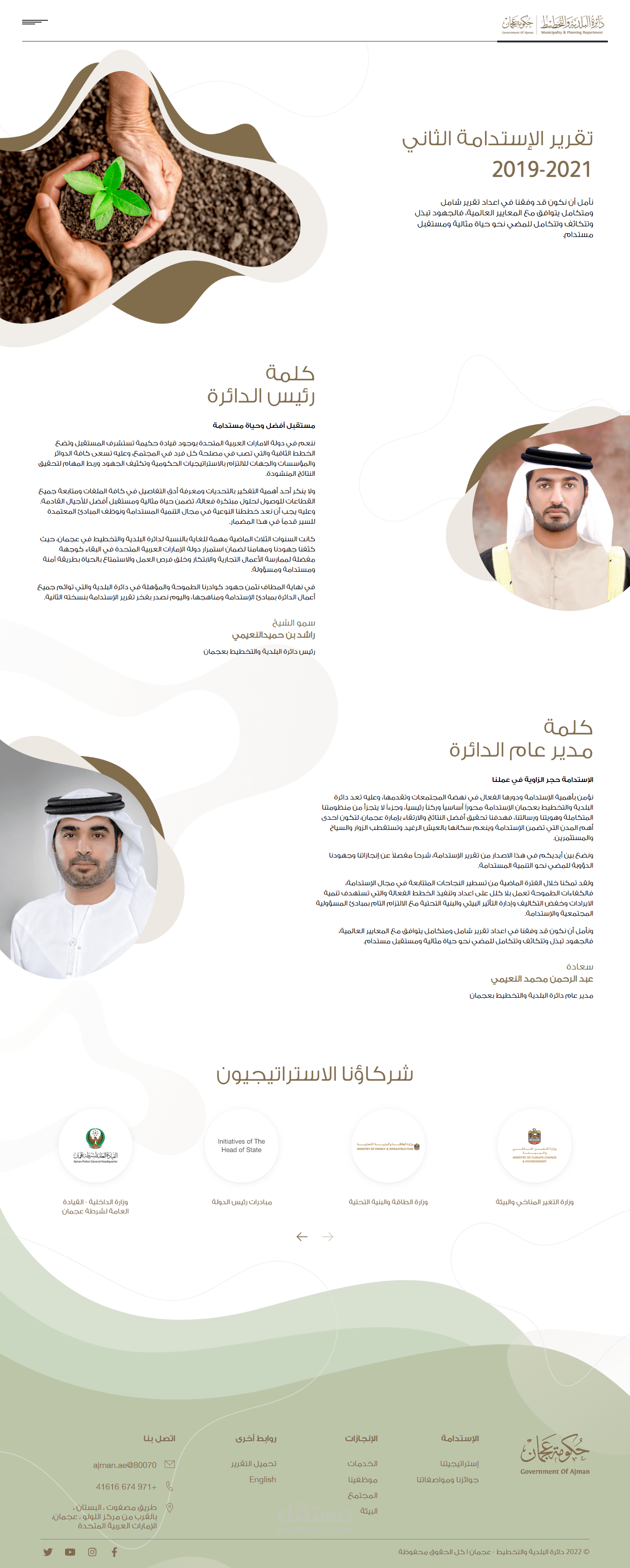 Ajman sustainability