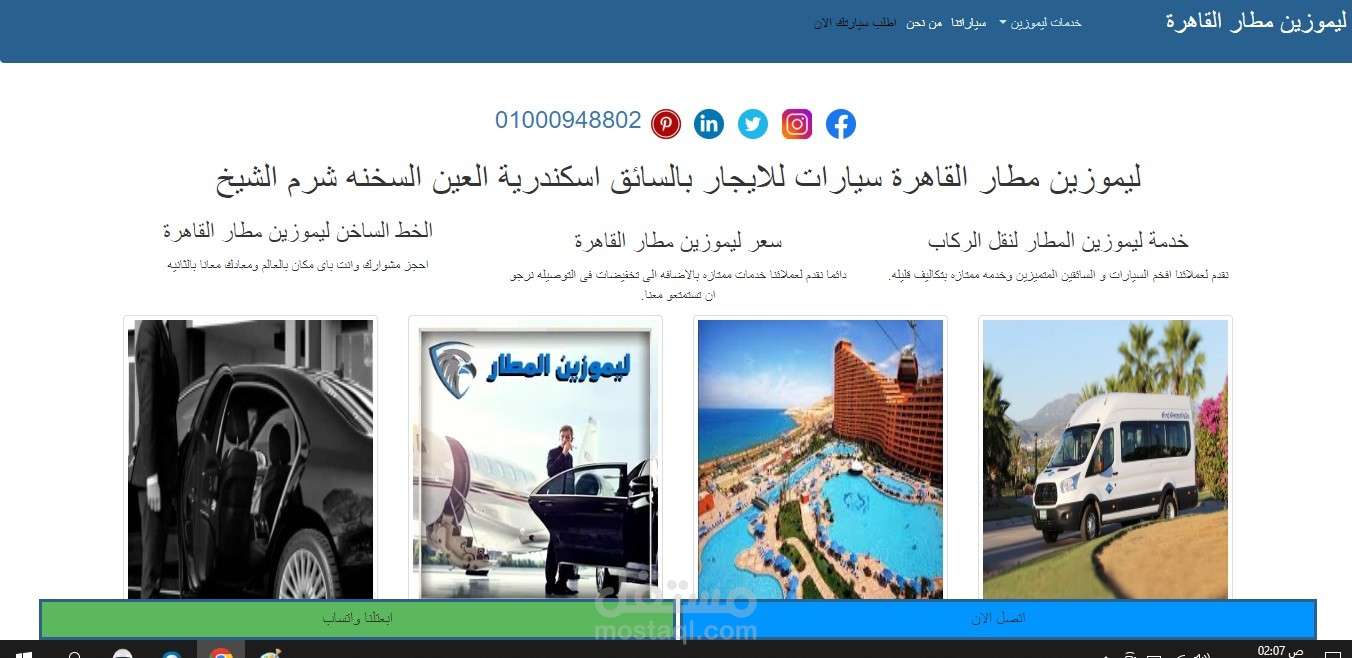 ليموزين مطار القاهرة فالكون