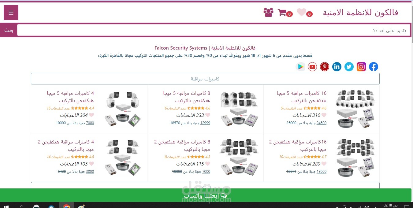 فالكون للانظمة الامنية