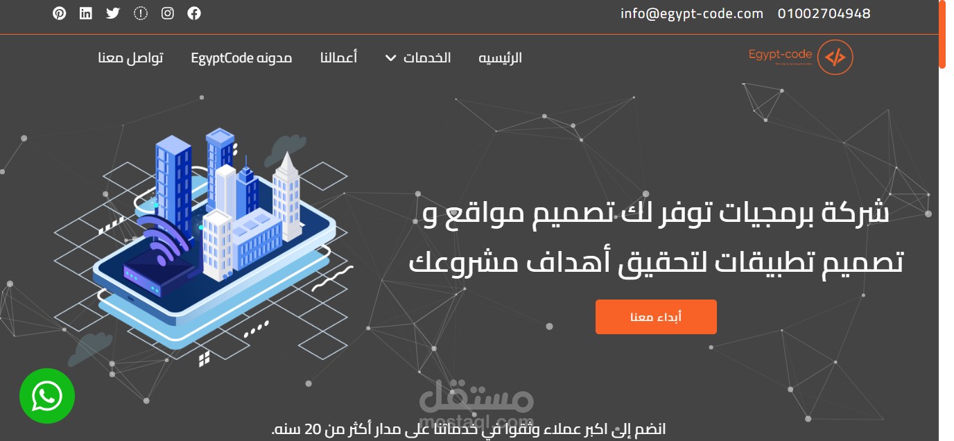 موقع egypt-code لتصميم وبرمجة المواقع