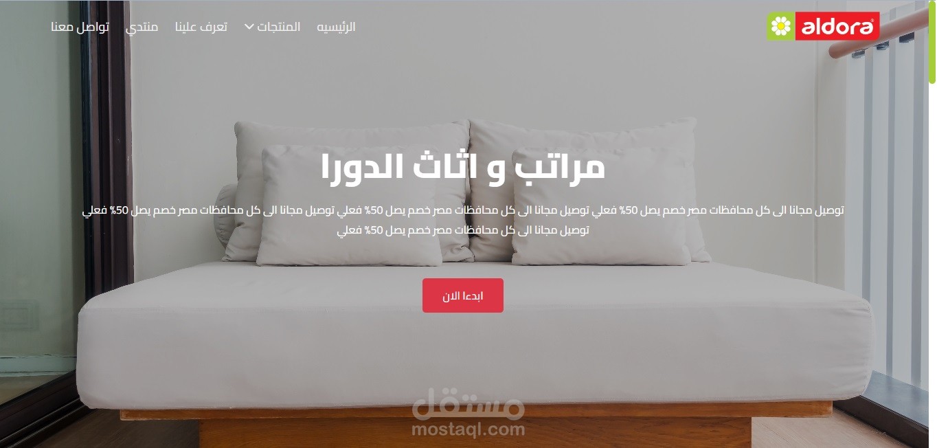 موقع الدورا للاثاث 2024