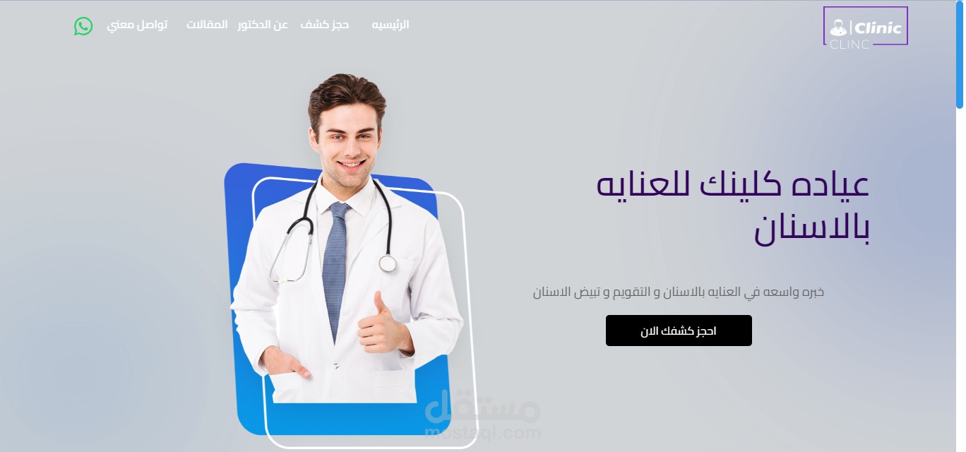 موقع clinic