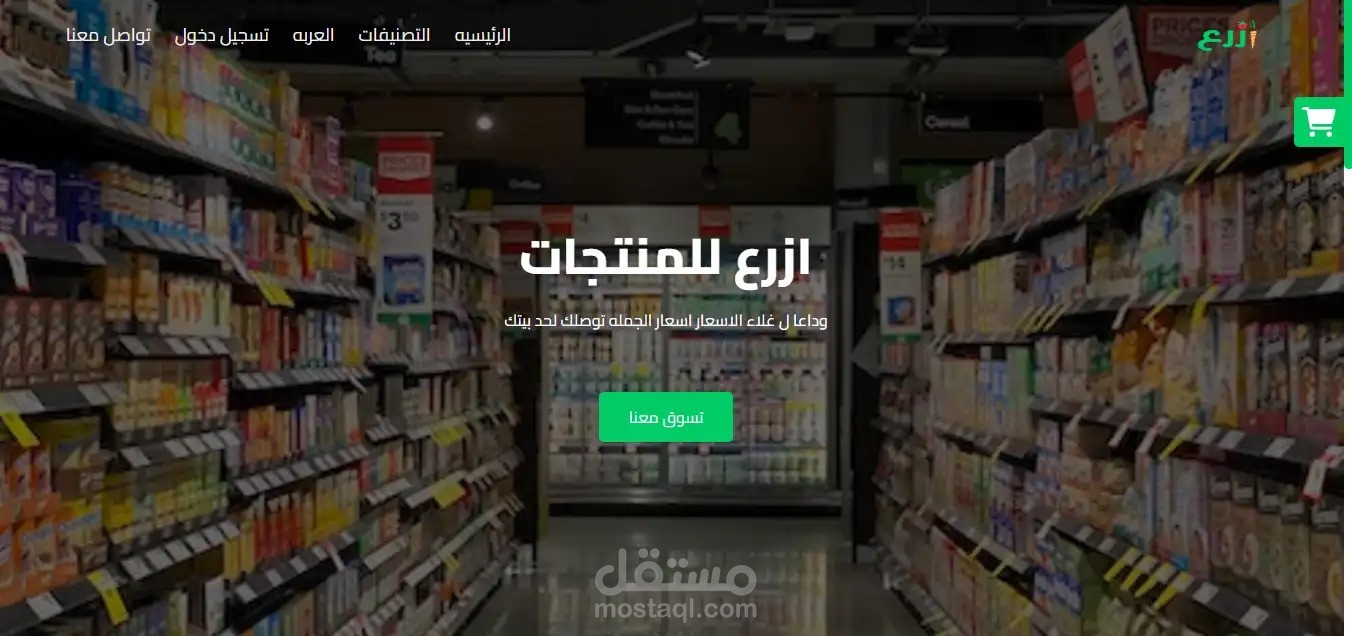 موقع ازرع لبيع الجملة