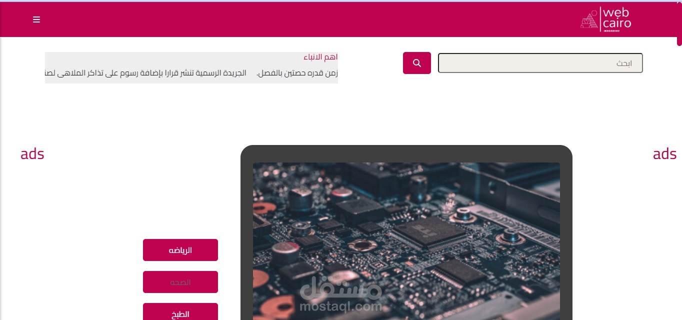 مجلة ويب كايرو