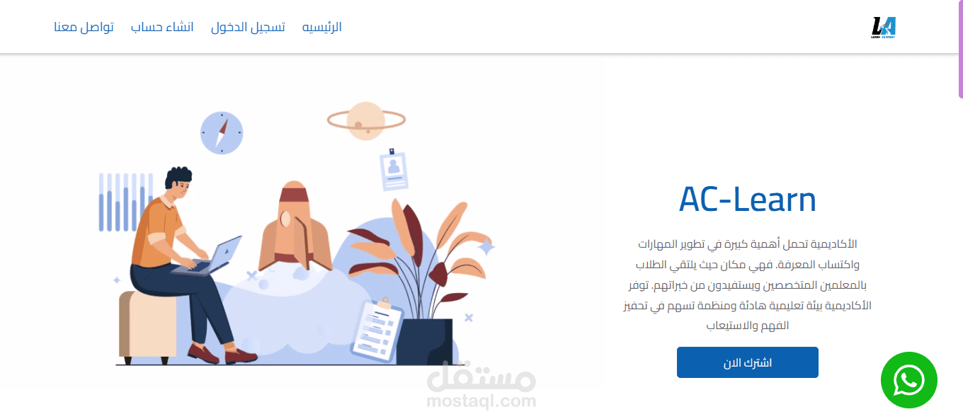 منصة ac-learn التعليمية