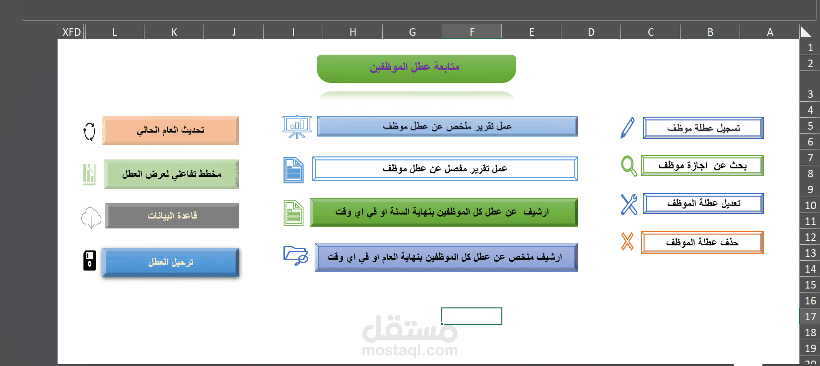 نموذج تطبيق لالعطل و الاجازات