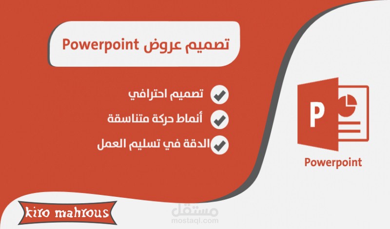 عمل عروض تقديمية بواسطة PowerPoint