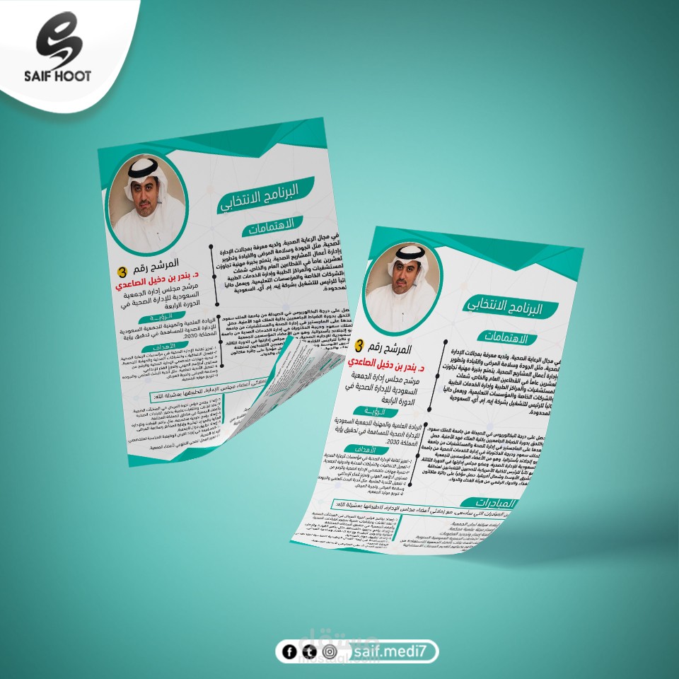 تصميم فلاير