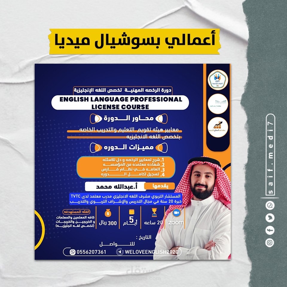 تصميم اعلان سوشيال ميديا