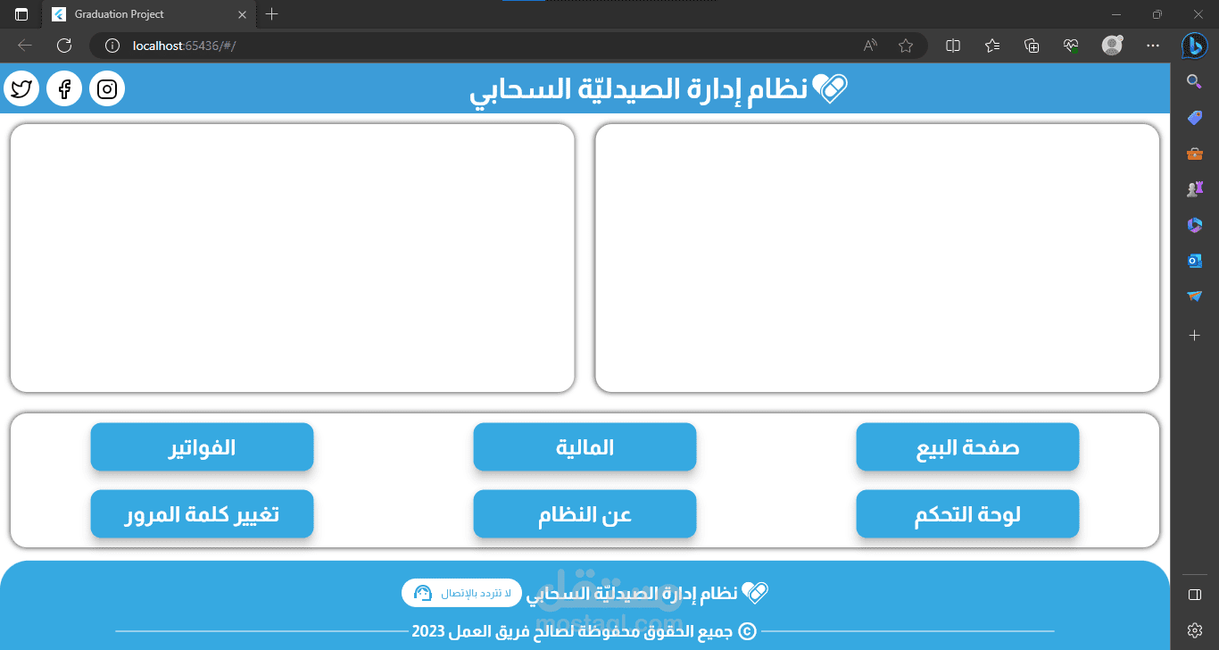 نظام الصيدلية السحابي
