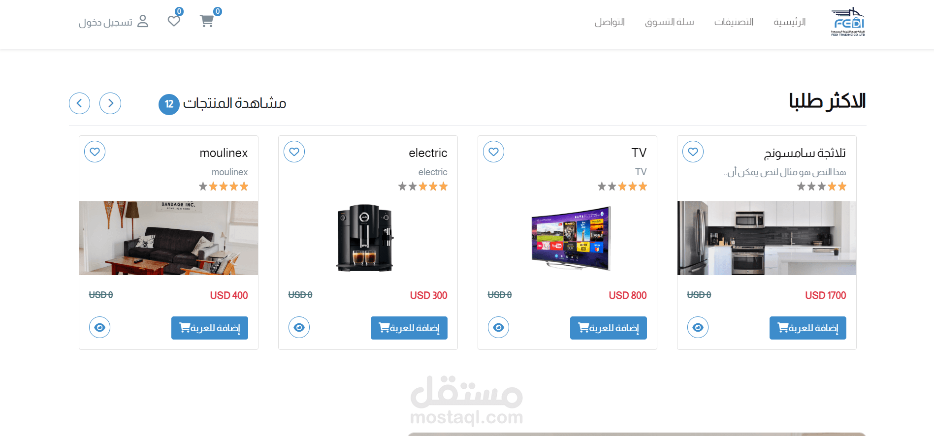 شركه فيدي لتجارة والتسوق