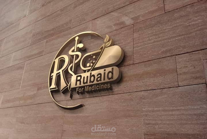 تصميم شعار صيدلية