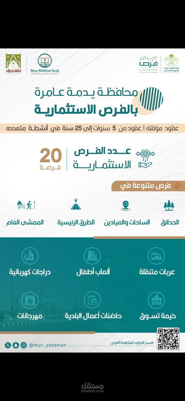 انفوجرافيك بلدية نجران