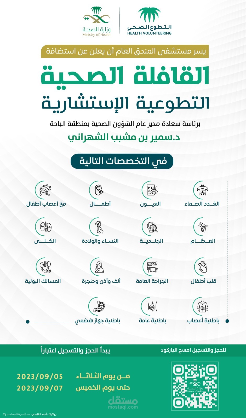 انفوجرافيك القافلة