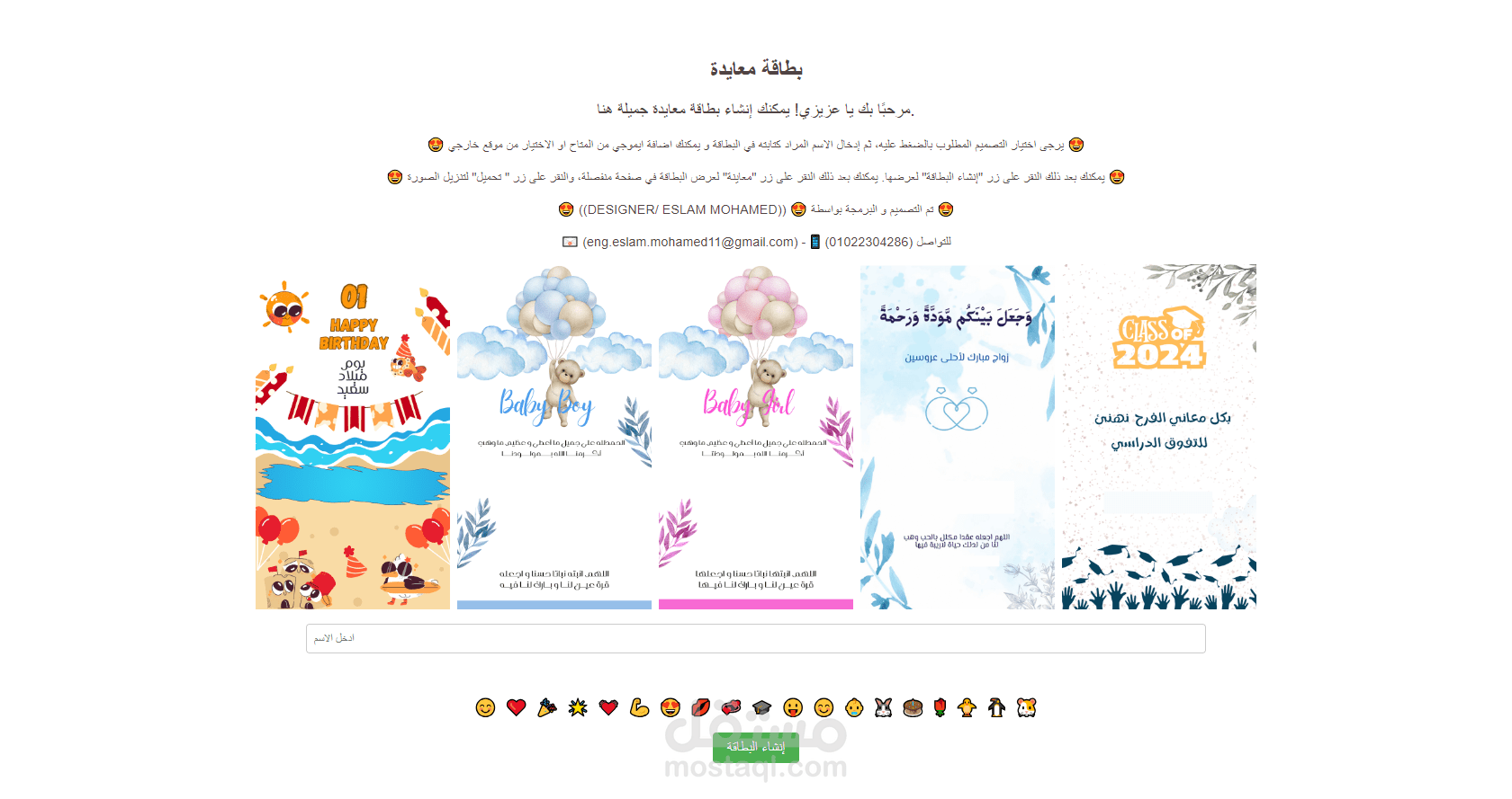 بطاقة معايدة الكترونية