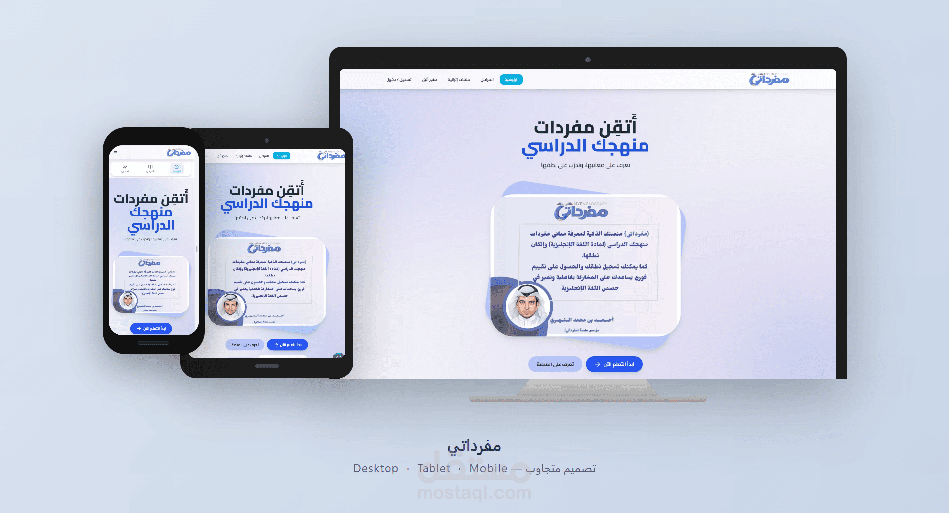 موقع (مفرادتي ) للتعليم منهج دراسي