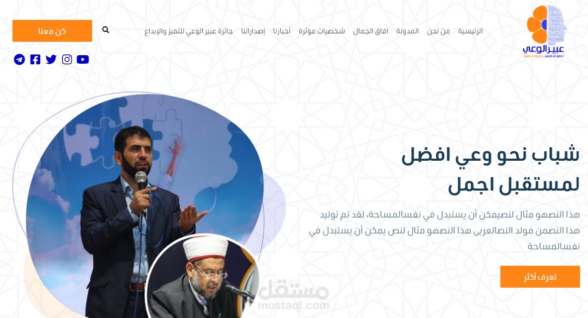 موقع عبير الوعي