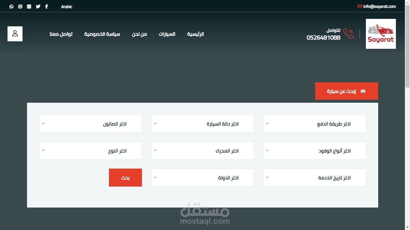 موقع وتطبيق لبيع السيارات
