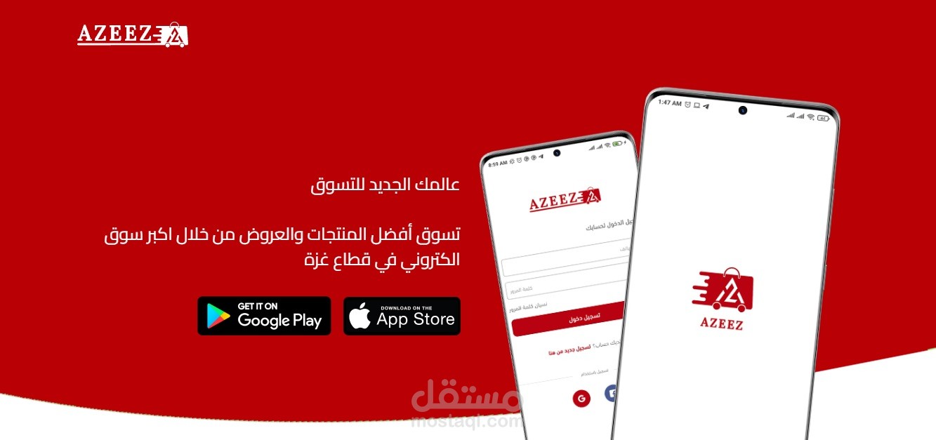 تطبيق عزيز - الأكثر إستخداماً في قطاع غزة - فلسطين