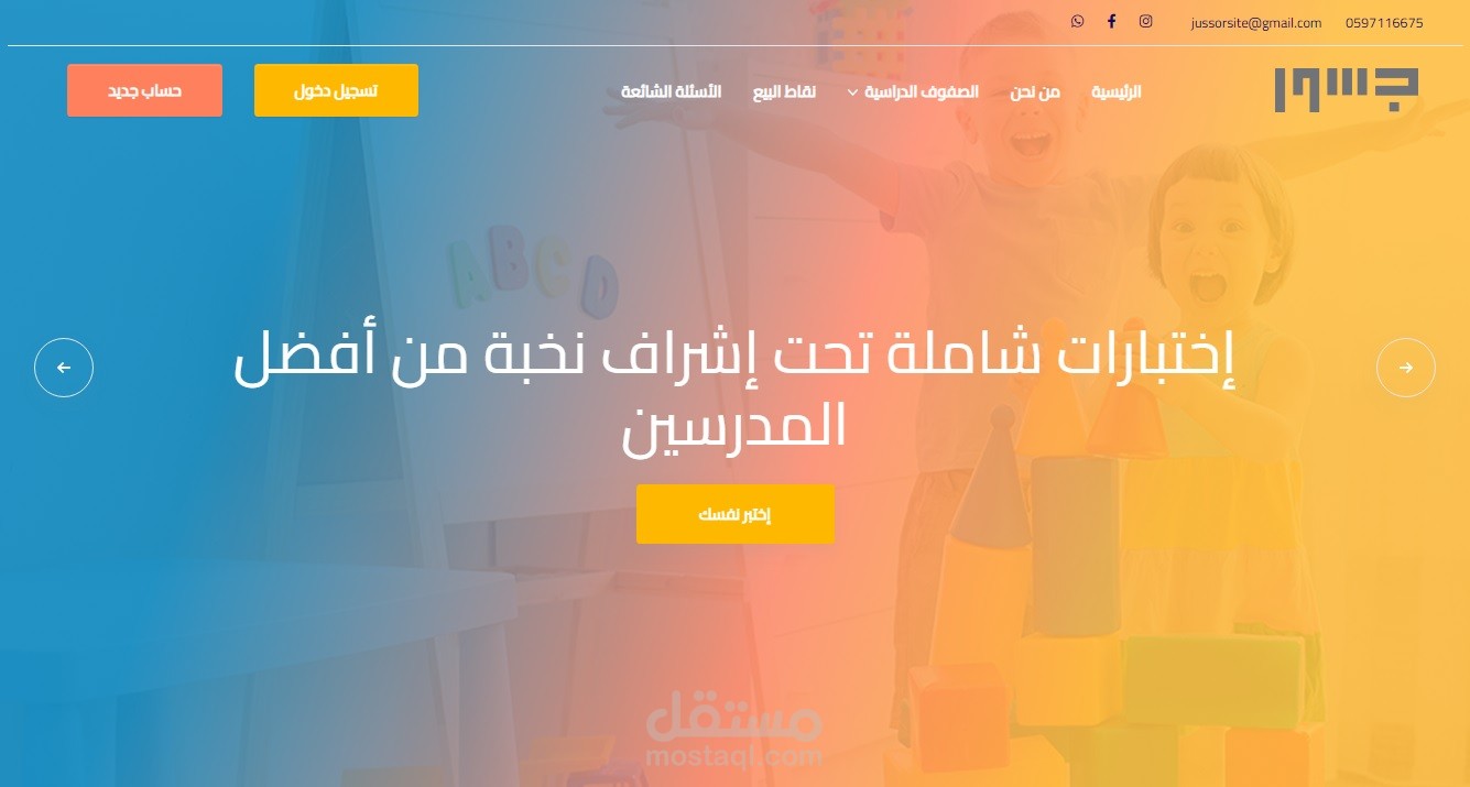 منصة جسور التعليمية
