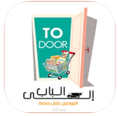 تطبيق ToDoor لطلب الأكل والمشروبات وأنابيب الغاز