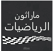 مارثون الرياضيات, تطبيق تعليمي