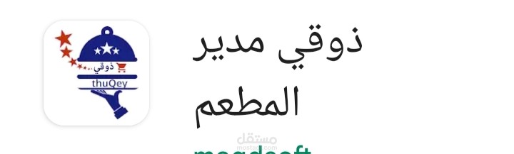 تطبيق ذوقي ( المدير)