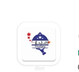تطبيق ذوقي ( العميل)