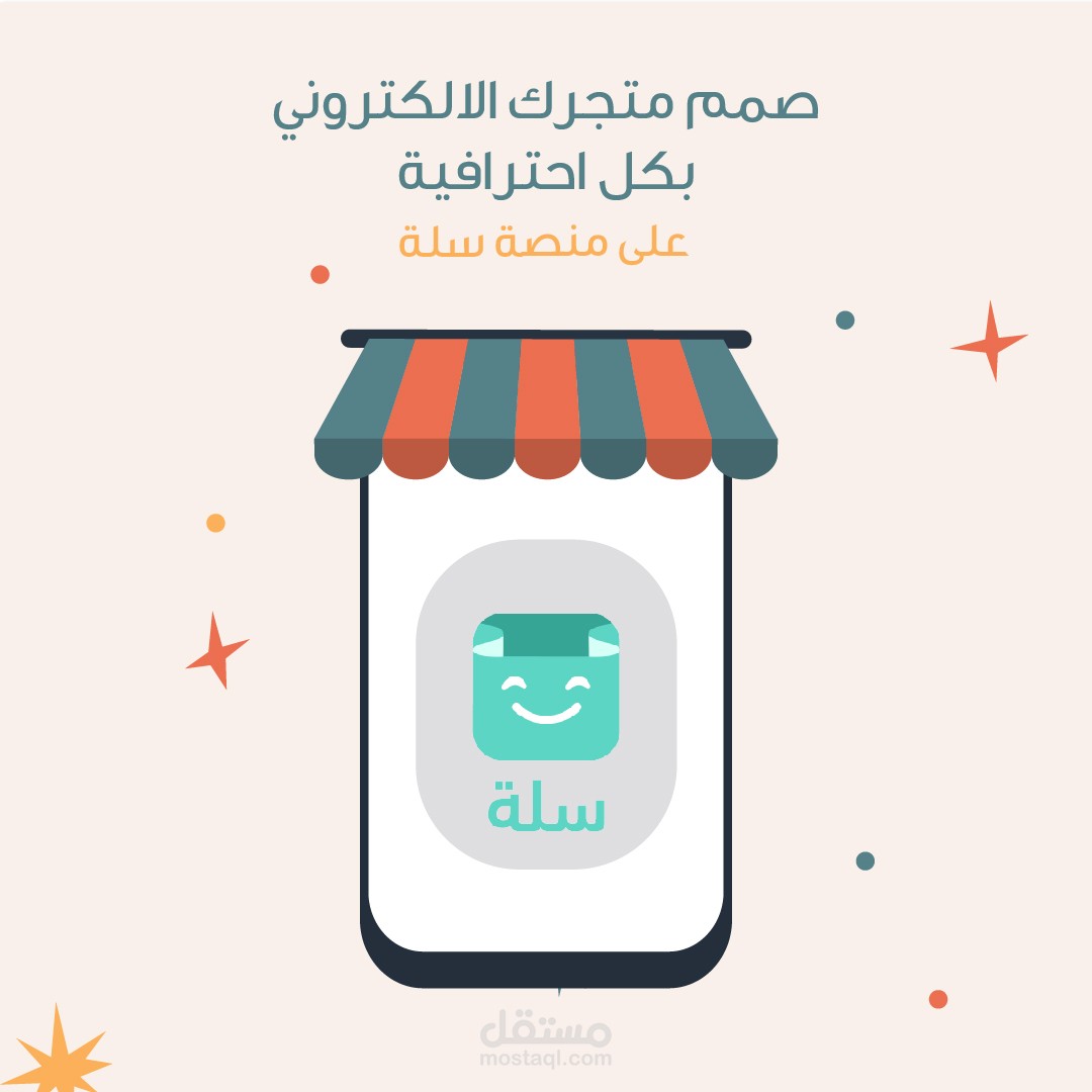 إنشاء وتصميم متجر إحترافي على منصة سلة