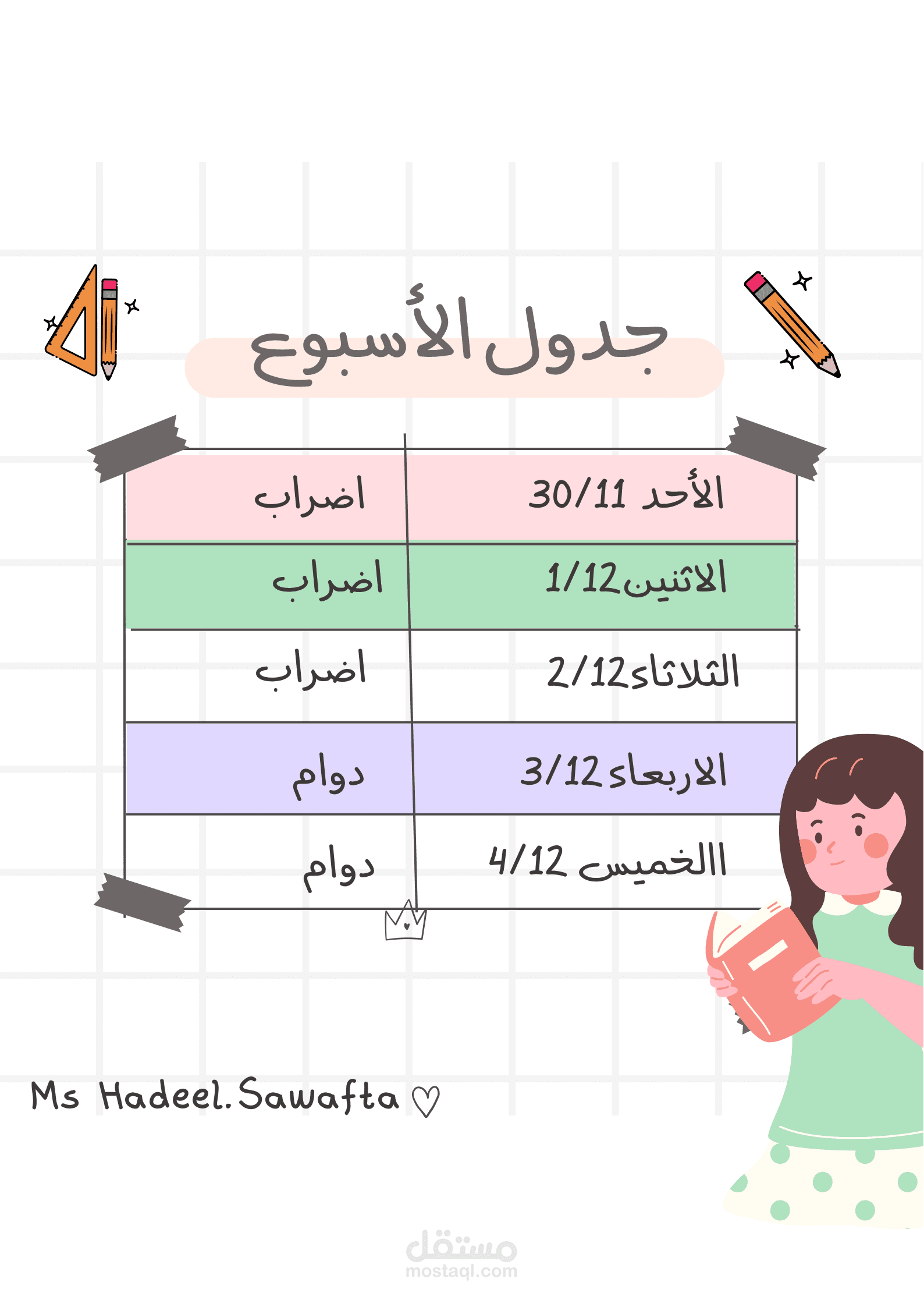 معلم تكنولوجيا