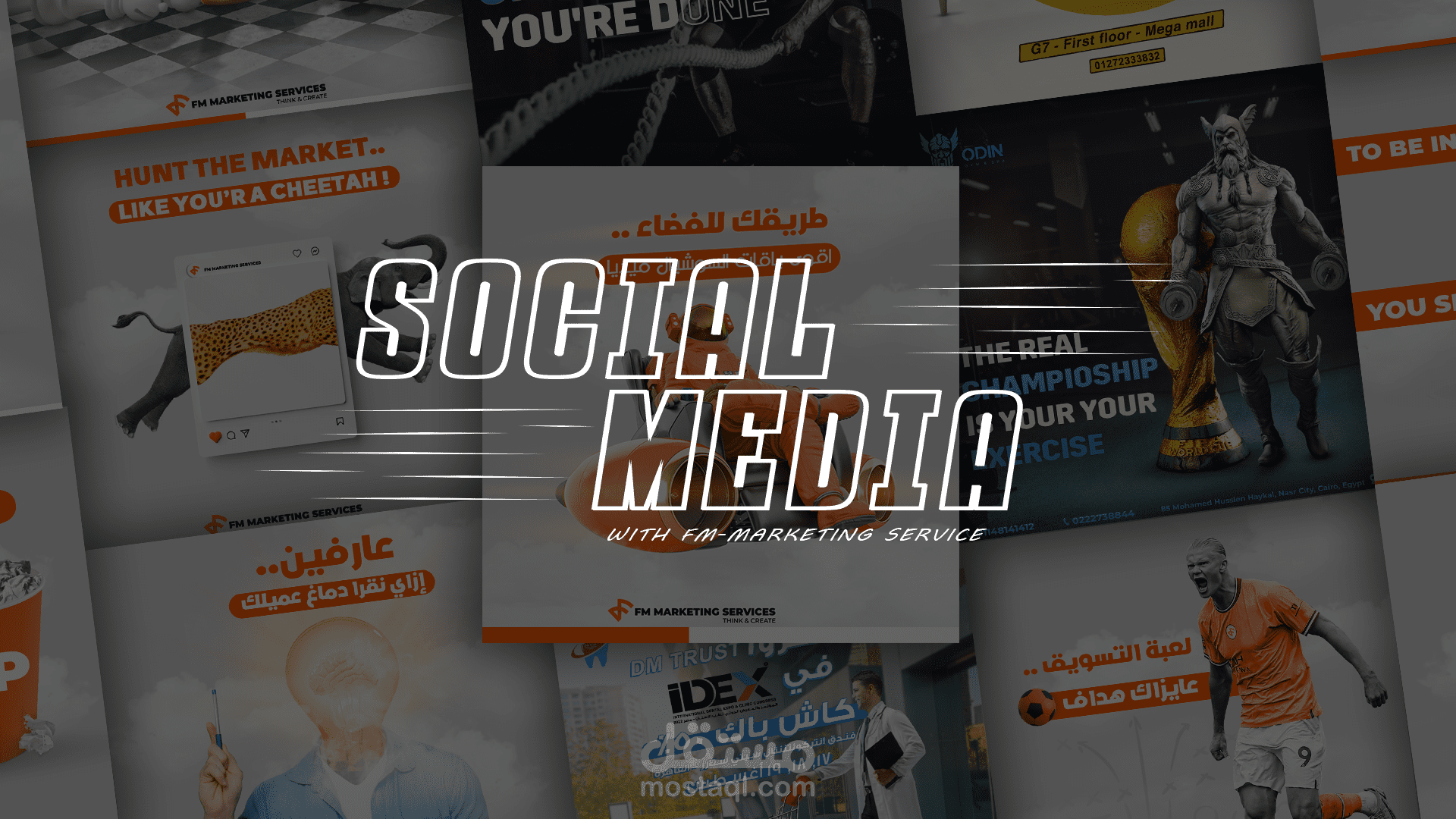 تصاميم سوشيال ميديا لعدة براندات بالتعاون مع وكالة FM marketing service