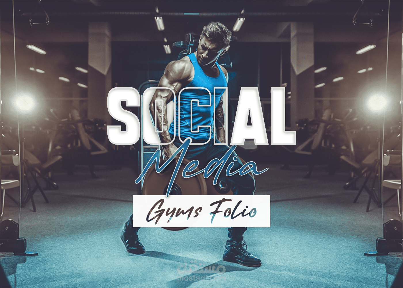 تصاميم سوشيال ميديا لإثنين من أكبر الصالات الرياضيه في مصر