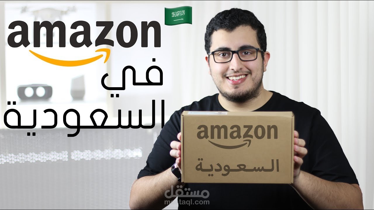 تعبئة وإدراج منتجات على موقع أمازون السعودية