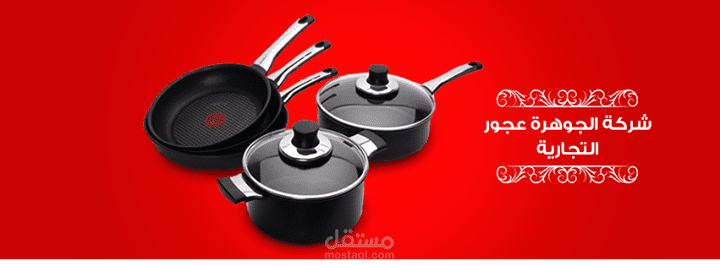 إدارة صفحة الانستغرام لمتجر الجوهرة