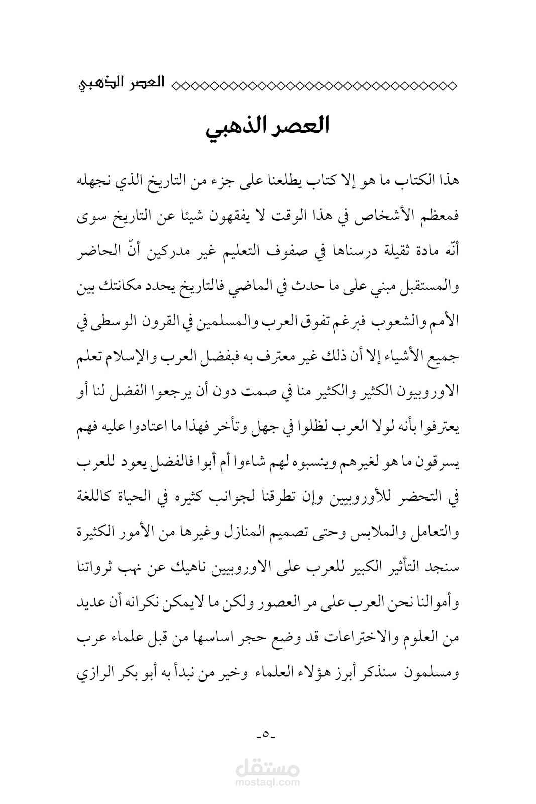 نموذج ثالث من أعمالي في التدقيق اللغوي