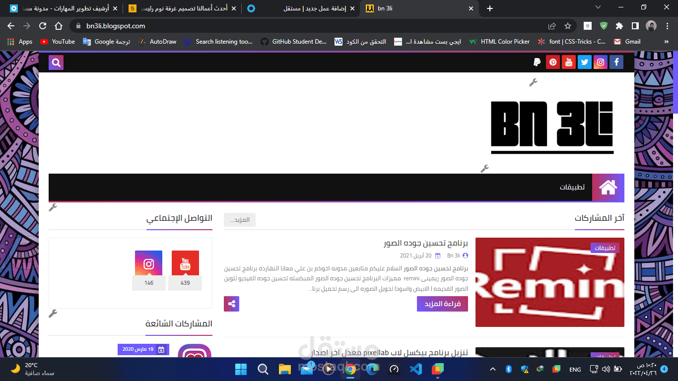 مدونة الكترونيه مع قالب مميز