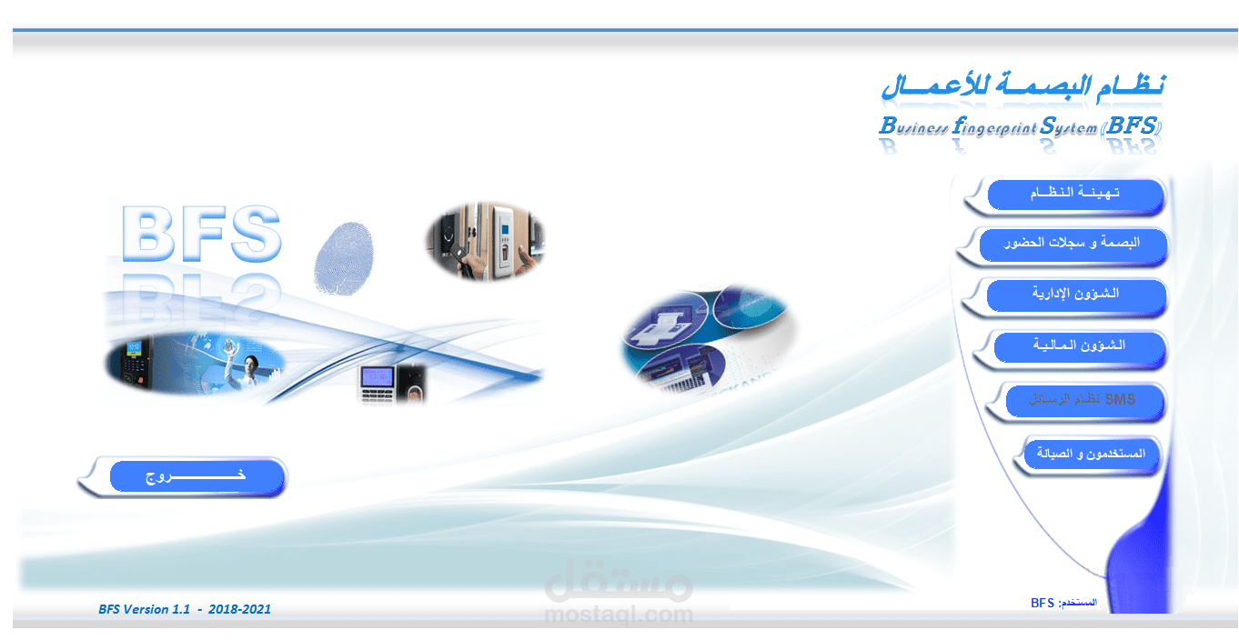 نظام البصمة للأعمال