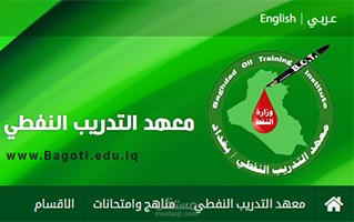 تصميم موقع ويب لمعهد التدريب  النفطي العراقي