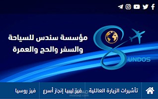 تصميم موقع ويب لمؤسسة سندس للسياحة والسفر  والحج والعمرة