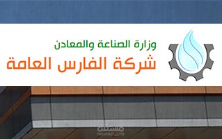 تصميم موقع ويب ,لشركة الفارس العامة في (العراق)