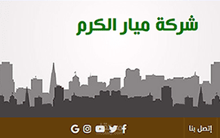 تصميم موقع ويب لشركة ميار الكرم mayargroup