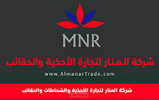 تصميم موقع ويب لــ شركة المنار لتجارة الشحاطات والأحذية والحقائب